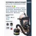 Противогаз фильтрующий ДОТпро 600+ A2В2Е2К2АХP3 R D с маской МАГ с защитой от широкого спектра химических веществ