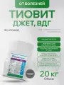 Тиовит Джет, ВДГ 20 кг, фунгицид-акарицид для садово-огородных культур