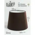 Абажур для торшера и напольного светильника Шоколад, 30 см