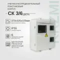 Учетно-распределительный щит СК 3/6 дверь IP55 KRZMI, пластиковый, навесной. ВхШхГ: 370х325х105мм.
