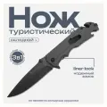 Складной туристический нож