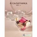 Салатники стеклянные, набор 4 шт. Pasabahce