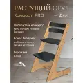 Растущий стул для детей и школьников Конек Горбунек Комфорт PRO, дуэт