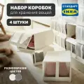 Набор коробок для хранения обуви, органайзеры для обуви Leset home, 4 шт, 22х34х16 см, белый
