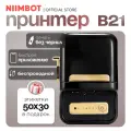 Мини принтер Niimbot B21, беспроводной, Bluetooth, для этикеток, штрих-кодов