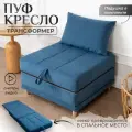 Пуф трансформер кровать раскладушка синий велюр с подушкой