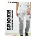 Брюки рабочие мужские, спецодежда ИТР для профи, Brodeks KS302