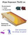 Игра Корнхол 50x75 см 1 поле 8 мешочков Арт.2