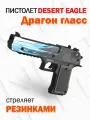 Деревянный пистолет резинкострел Дезерт Игл Драгон Гласс /Desert Eagle Dragon Glass / Words of Standoff, 23 см