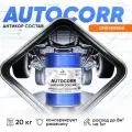 Антикоррозийное покрытие Malare AutoCorr для автомобиля (для днища, арок, кузова), жидкие подкрылки, антигравий для автомобиля, дополнительная шумоизоляция, цвет RAL 2004 оранжевый, матовая, 20 кг.