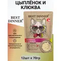 Влажный корм BEST DINNER Holistic для любых кошек, цыпленок с клюквой в желе 12шт х 70г
