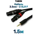 Кабель TUBON Аудио 2 x XLR (F) - 3.5 мм mini jack (M) Стерео 2XFMJ002 1.5м