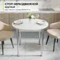 Стол обеденный круглый
