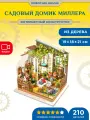 Румбокс интерьерный конструктор Садовый домик Robotime Miller’s Garden