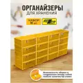 Система хранения Rezer/сборный органайзер/ящик для хранения 16 ячеек, желтый
