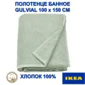 Полотенце банное GULVIAL IKEA, 100х150 см, светло-зеленое