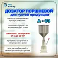 Дозатор поршневой ручной A-03 от 5 до 50 мл белый