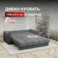 Диван-кровать с ящиком аккордеон на металлокаркасе темно-серый велюр 150х200 Валенсия
