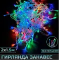 Гирлянда уличная занавес, морозостойкая, 2x1.5м, 360 ламп / гирлянда штора