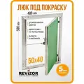 Люк ревизионный под покраску Revizor УМС 20х20см съемный