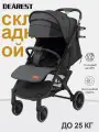 Прогулочная коляска Dearest Baby всесезонная, с рюкзаком и регулируемой спинкой