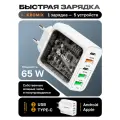 Зарядное устройство для телефона, Kromix, белое, универсальное 5в1