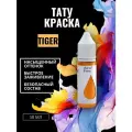 Краска для тату Tiger GALLERY TATTOO INK, 50мл