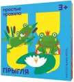 Игра настольная Простые Правила Прыгля , для 2-6 игроков, от 3 лет, развитие моторики, 15 мин