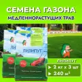 3 шт: Семена газона Лилипут медленнорастущих трав 2 кг