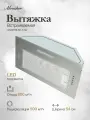 Вытяжка кухонная встраиваемая Monsher ANGERS 60 Acier (Модификация 2025 года)