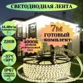 Светодиодная лента для уличного освещения 7м дневной белый свет 220в гибкий неон для подсветки фасада дома кухни ресторана неоновая гирлянда в силиконе влагозащищенная морозостойкая led 4000к 14,4вт/м