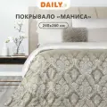 Daily by T Покрывало на диван, на кровать двустороннее Евро-макси Маниса стеганое, микрофибра с жаккардовой вышивкой, 240x260