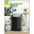 Мусорное ведро с крышкой 5 литров черно серый 2 шт