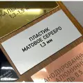 Пластик для гравировки 1,3мм 30х60см, матовое серебро/черный