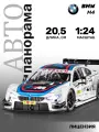 Машинка металлическая ТМ Автопанорама, BMW M4, М1:24, свободный ход колес, свет, звук, JB1200219