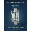 Экстрактор Сокслета 2 дюйма