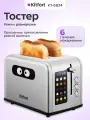 Тостер Kitfort КТ-6834