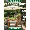 Зонт садовый большой от солнца Green Glade 8001 с подставкой крестовиной