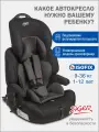 Автокресло детское Siger Стар ISOFIX LUX от 9 до 36 кг, с подстаканником, черный графит