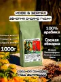 Кофе в зернах Юнат Кофе Эфиопия Сидамо Гуджи, 100% арабика, обжарим перед отправкой, 1 кг, средняя обжарка