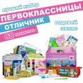 Набор первоклассника Отличник - лучший 88 предметов, девочке