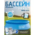 Бассейн детский надувной Интекс 28108 244х61 фильтр