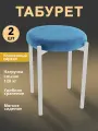 Мягкий табурет для кухни - 2 шт.