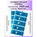Антимагнитная пломба-наклейка 22х66мм МД (Анти Магнит) 1000 шт. Цвет: Синий