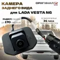 Камера заднего вида LADA 8450044635, для Vesta NG, оригинальная, черно-белое изображение