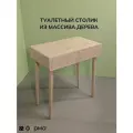 Туалетный столик из дерева