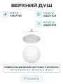 Верхний душ Aquatek AQ2073CR Хром нержавеющая сталь на потолок