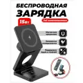 Зарядное беспроводное устройство для телефона 3 в1