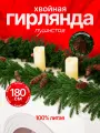 Гирлянда BINOSHE Pine, хвойная, с шишками, длина 180см, зеленая