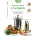 Коптильня Бочонок для горячего копчения, 20 литров